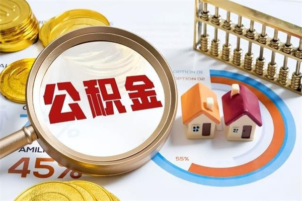 灌云离职后可以直接取公积金吗（离职后能取出公积金吗）